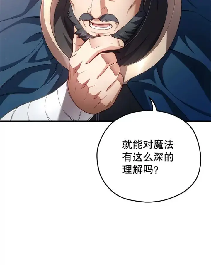 漫画《糟糕的重生》36.展示魔法第62张图