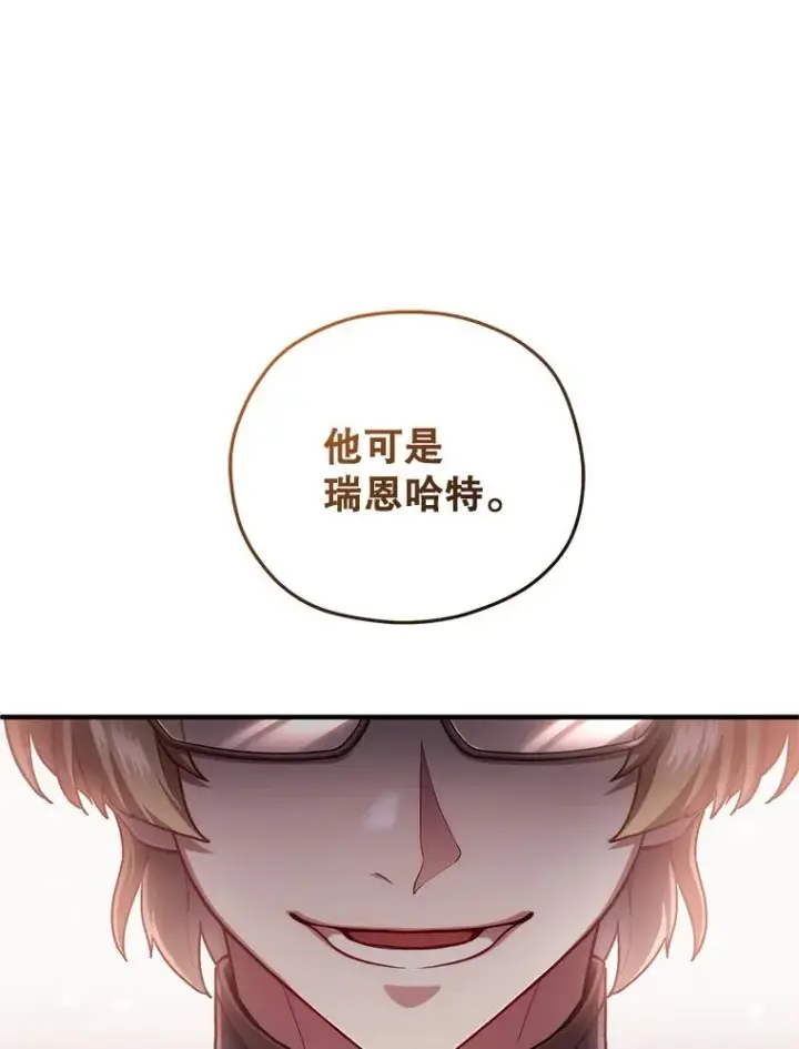 漫画《糟糕的重生》36.展示魔法第63张图