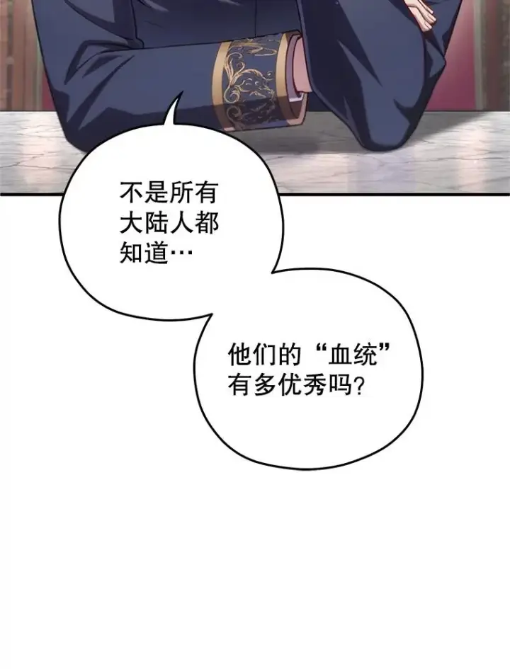 漫画《糟糕的重生》36.展示魔法第66张图