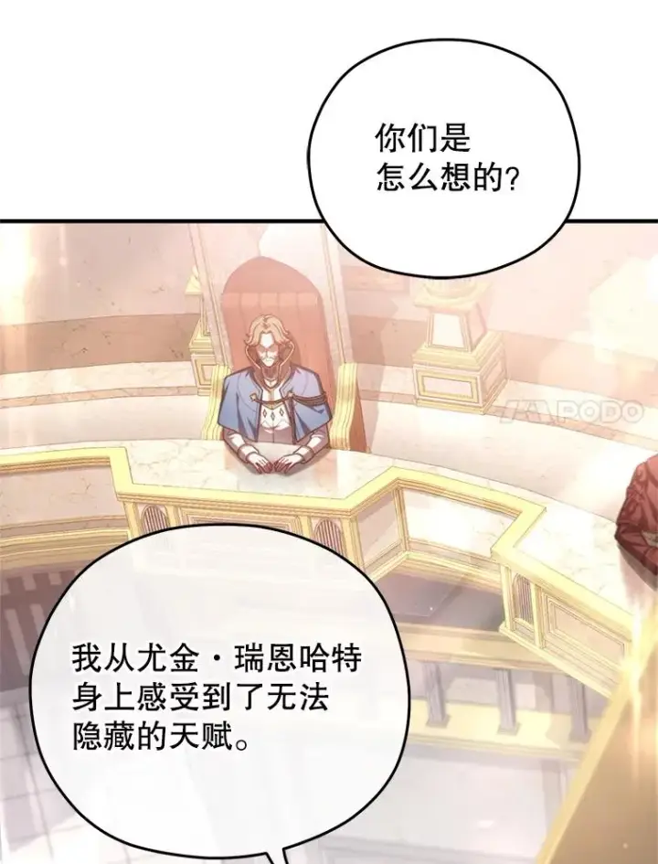 漫画《糟糕的重生》36.展示魔法第67张图