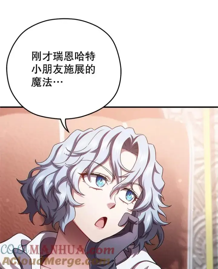 漫画《糟糕的重生》36.展示魔法第69张图