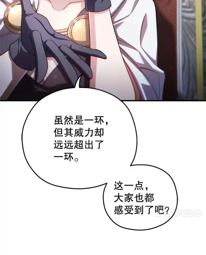 漫画《糟糕的重生》36.展示魔法第70张图