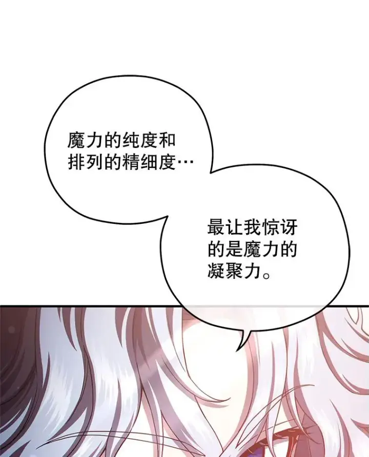 漫画《糟糕的重生》36.展示魔法第71张图