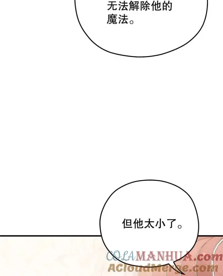 漫画《糟糕的重生》36.展示魔法第73张图