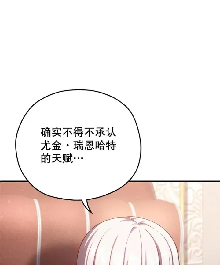 漫画《糟糕的重生》36.展示魔法第75张图