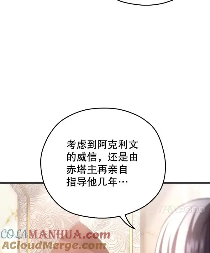 漫画《糟糕的重生》36.展示魔法第77张图