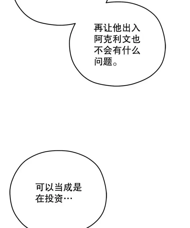 漫画《糟糕的重生》36.展示魔法第79张图