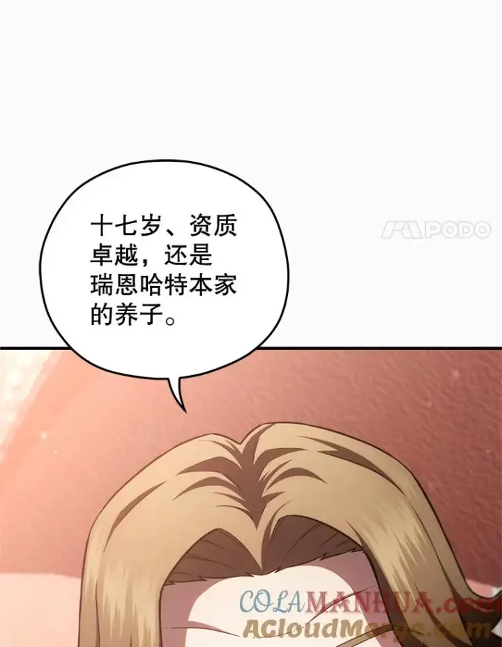 漫画《糟糕的重生》36.展示魔法第81张图