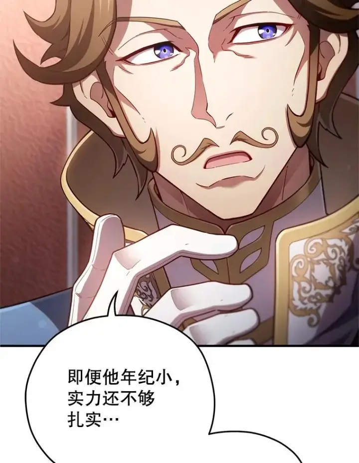 漫画《糟糕的重生》36.展示魔法第82张图