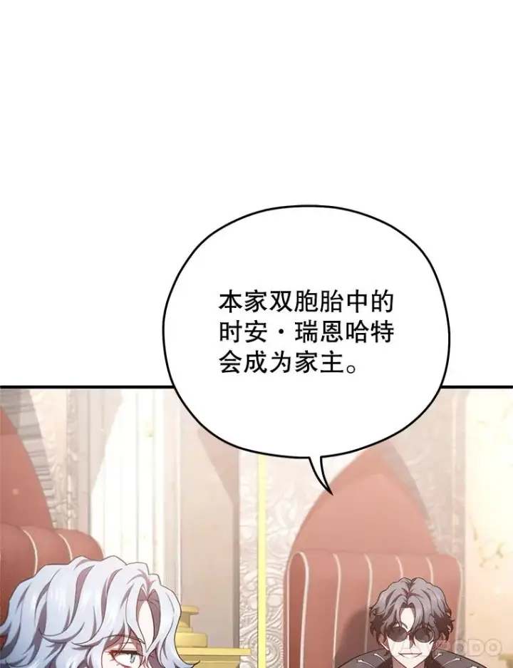 漫画《糟糕的重生》36.展示魔法第88张图