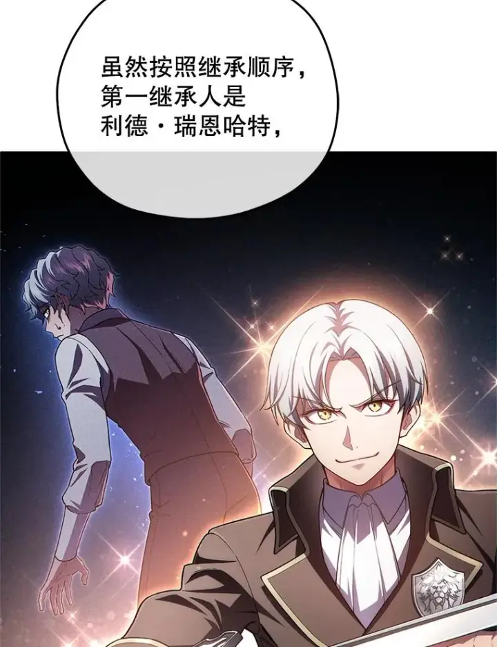 漫画《糟糕的重生》36.展示魔法第90张图