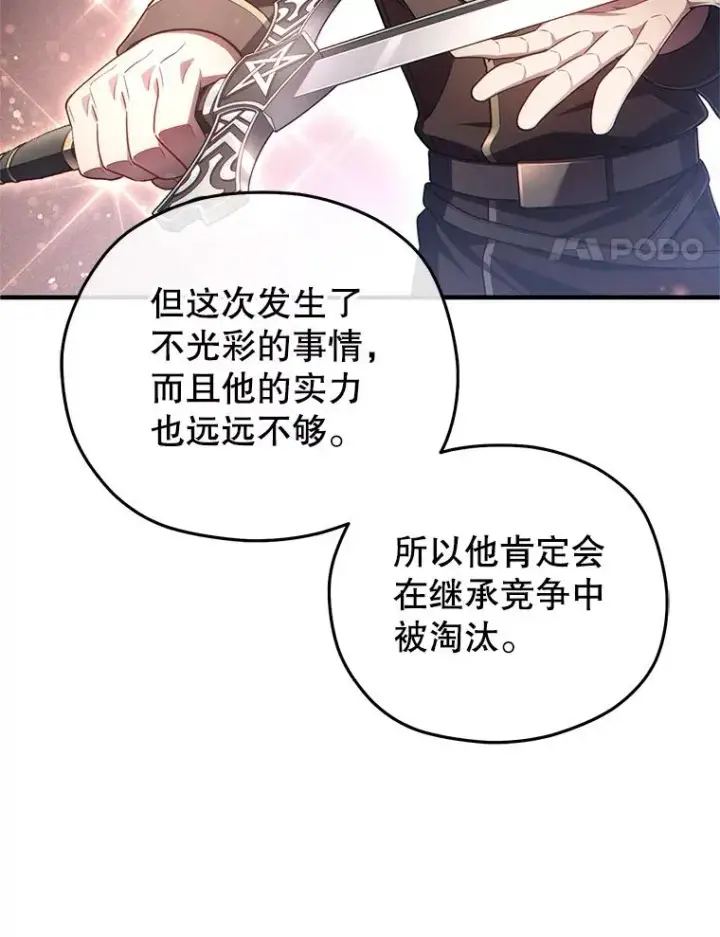 漫画《糟糕的重生》36.展示魔法第91张图