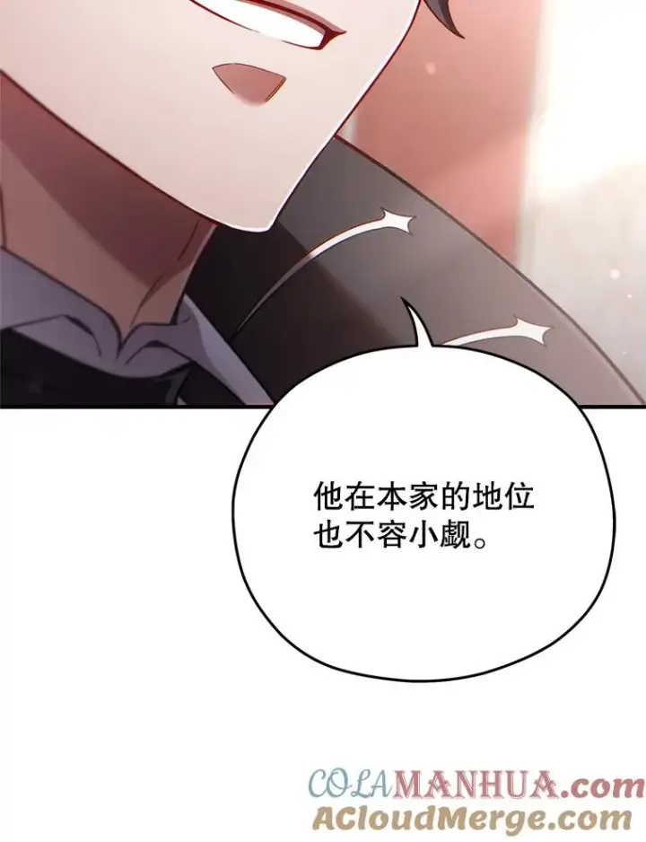漫画《糟糕的重生》36.展示魔法第93张图
