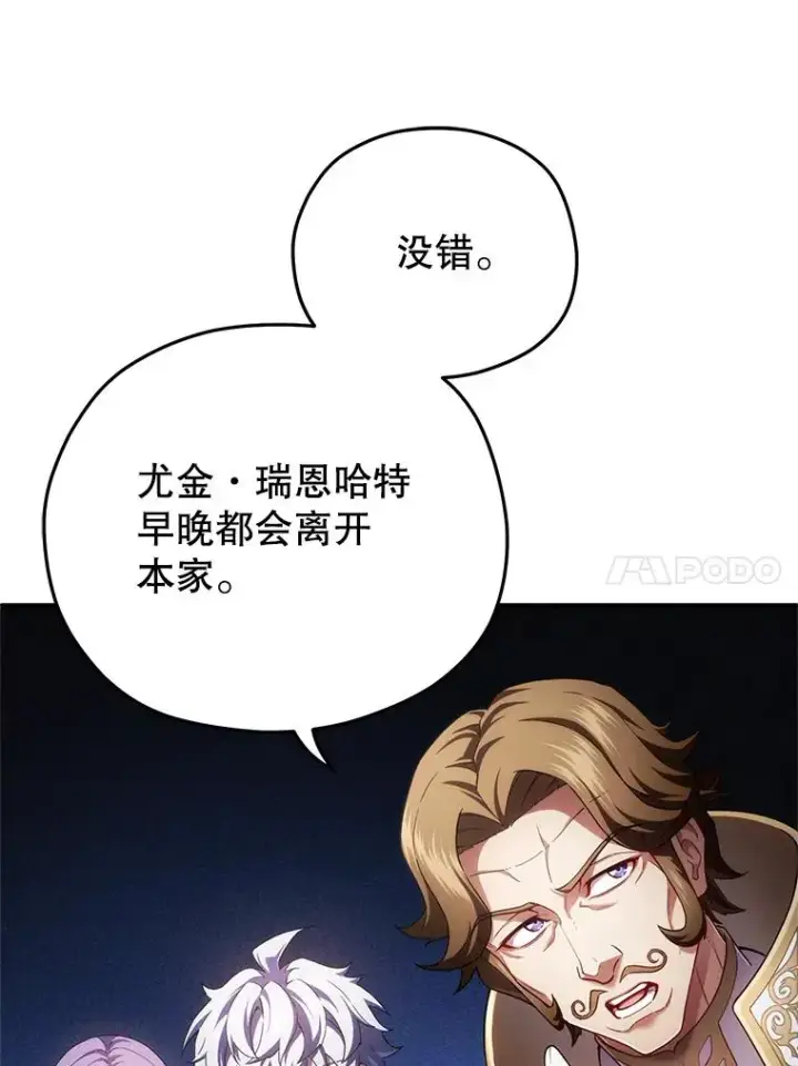 漫画《糟糕的重生》36.展示魔法第94张图