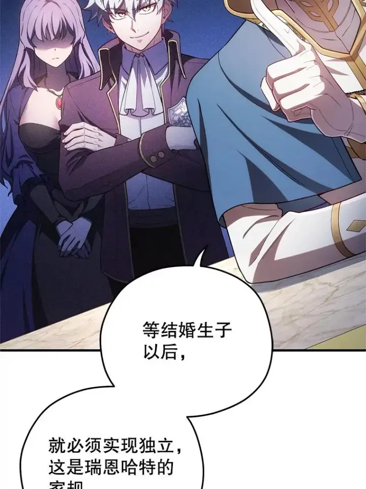 漫画《糟糕的重生》36.展示魔法第95张图