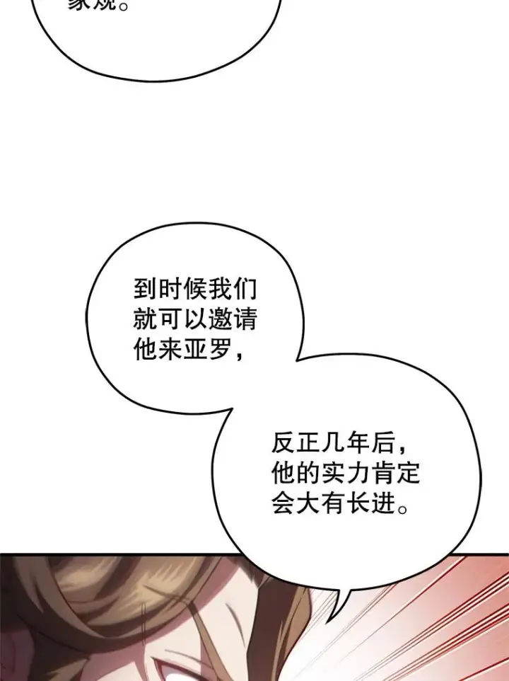 漫画《糟糕的重生》36.展示魔法第96张图
