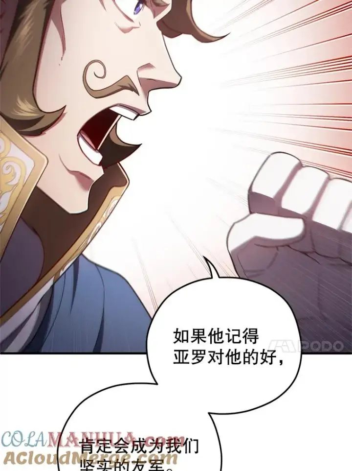 漫画《糟糕的重生》36.展示魔法第97张图