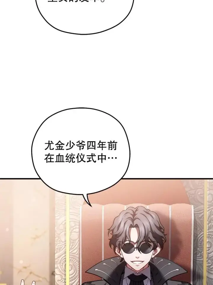 漫画《糟糕的重生》36.展示魔法第98张图
