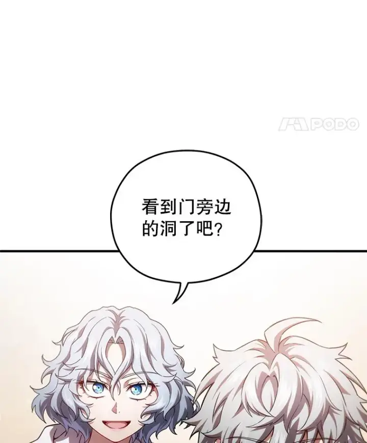 漫画《糟糕的重生》37.得到出入证第100张图