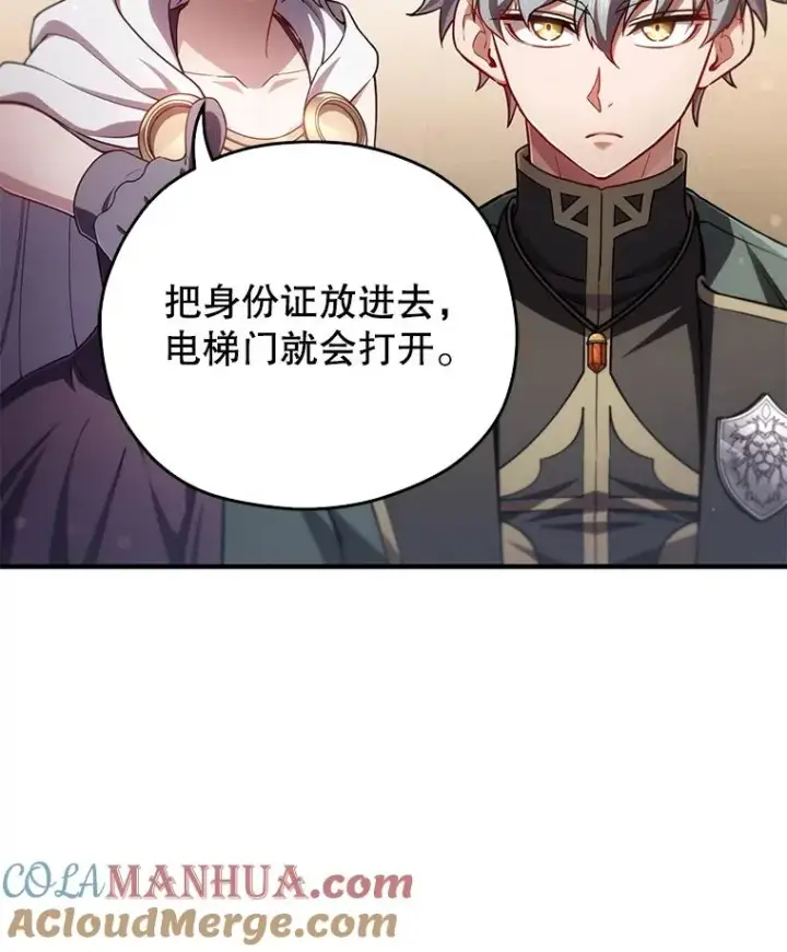 漫画《糟糕的重生》37.得到出入证第101张图
