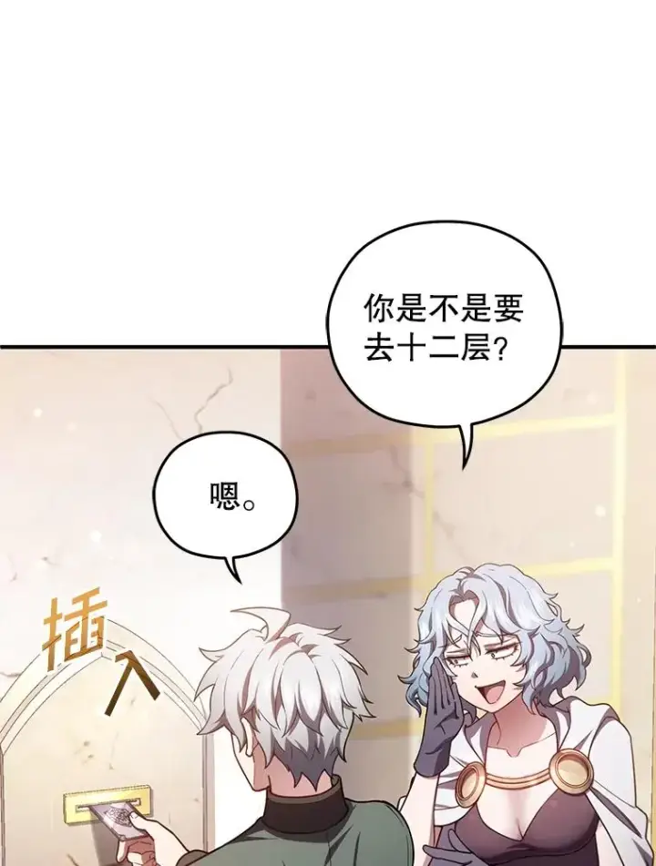 漫画《糟糕的重生》37.得到出入证第102张图