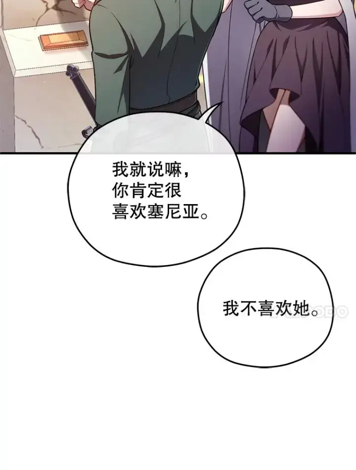 漫画《糟糕的重生》37.得到出入证第103张图