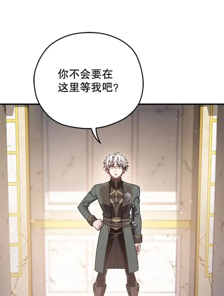 漫画《糟糕的重生》37.得到出入证第104张图