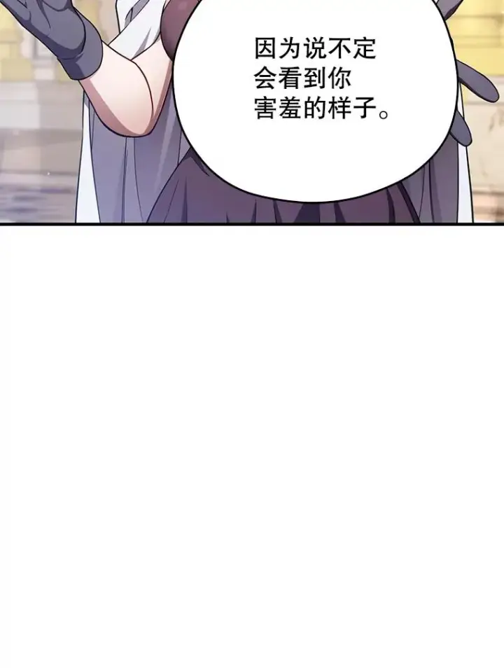 漫画《糟糕的重生》37.得到出入证第107张图