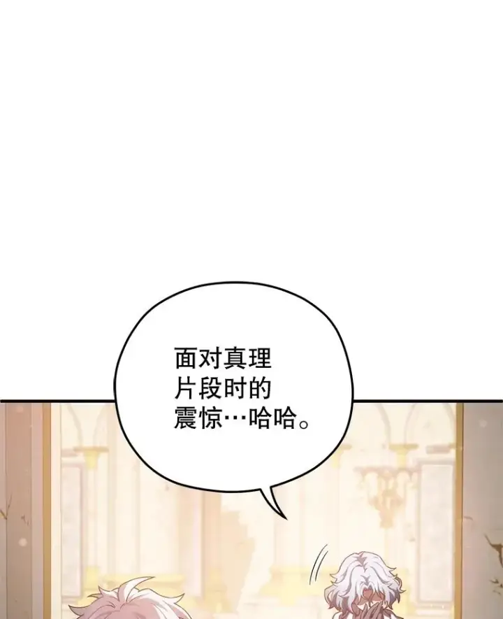 漫画《糟糕的重生》37.得到出入证第108张图