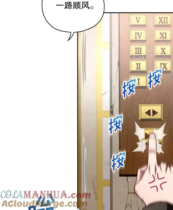 漫画《糟糕的重生》37.得到出入证第117张图