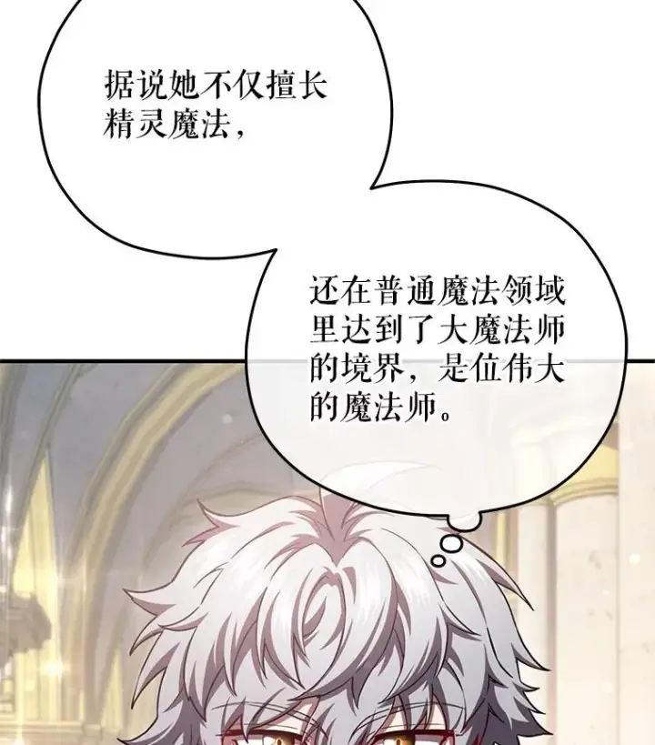 漫画《糟糕的重生》37.得到出入证第14张图