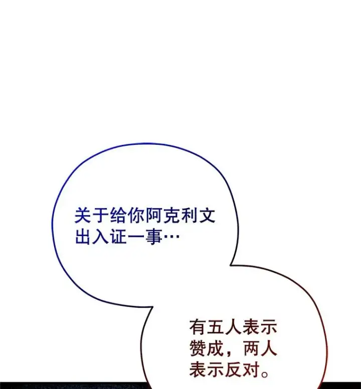 漫画《糟糕的重生》37.得到出入证第22张图