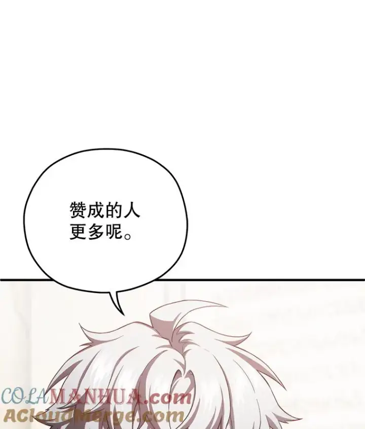 漫画《糟糕的重生》37.得到出入证第25张图