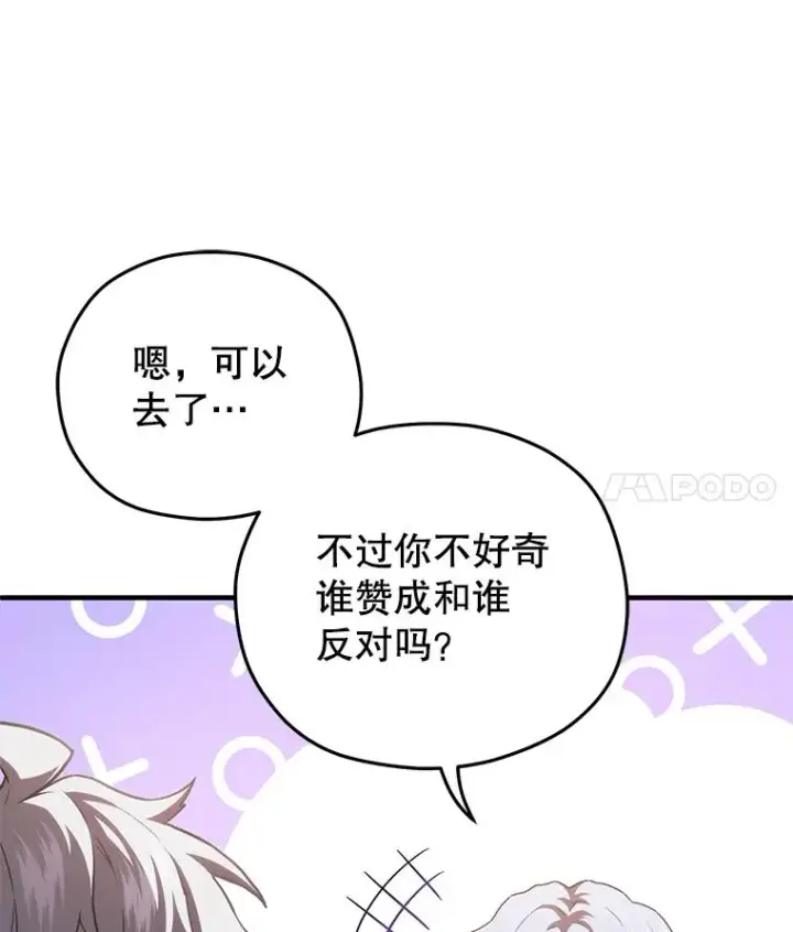 漫画《糟糕的重生》37.得到出入证第27张图