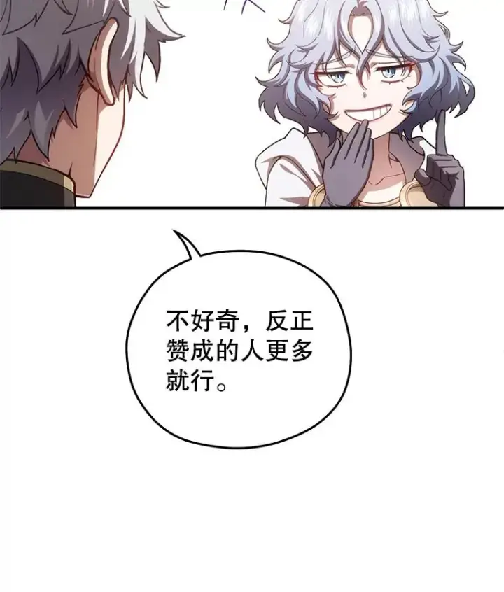 漫画《糟糕的重生》37.得到出入证第28张图