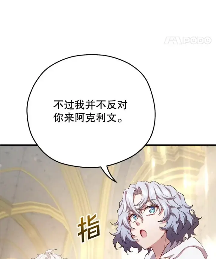 漫画《糟糕的重生》37.得到出入证第31张图