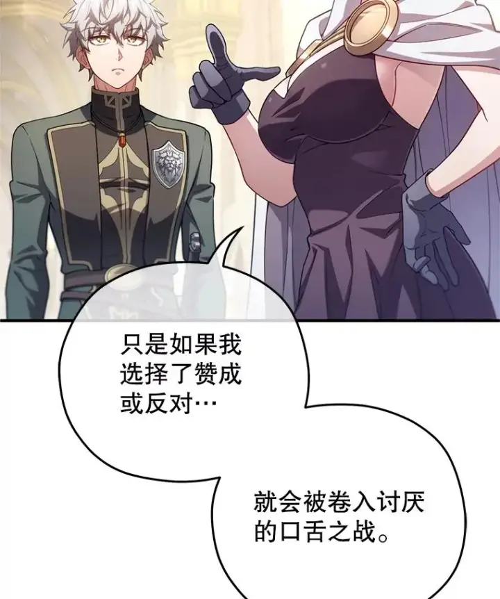 漫画《糟糕的重生》37.得到出入证第32张图