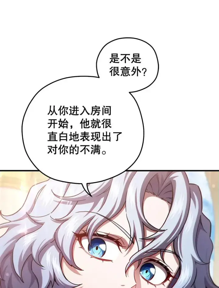 漫画《糟糕的重生》37.得到出入证第40张图