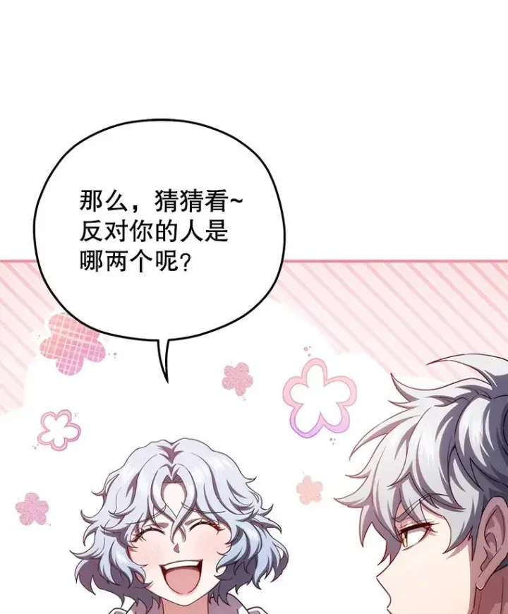 漫画《糟糕的重生》37.得到出入证第42张图