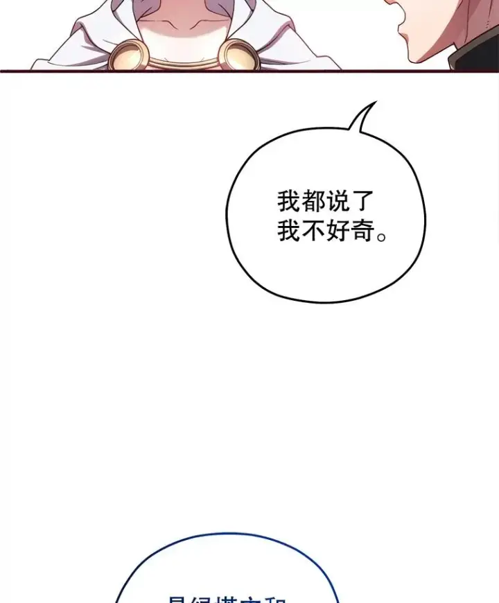 漫画《糟糕的重生》37.得到出入证第43张图