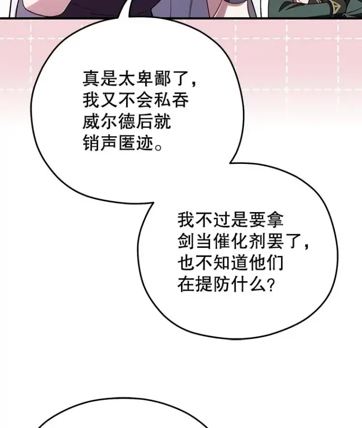 漫画《糟糕的重生》37.得到出入证第63张图