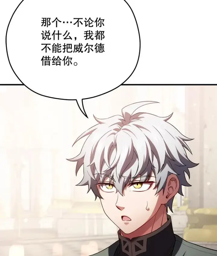 漫画《糟糕的重生》37.得到出入证第64张图