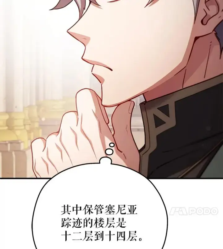 漫画《糟糕的重生》37.得到出入证第7张图