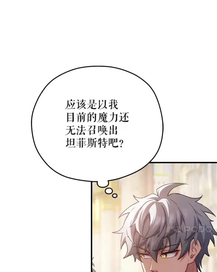 漫画《糟糕的重生》37.得到出入证第72张图