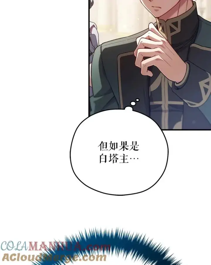 漫画《糟糕的重生》37.得到出入证第73张图