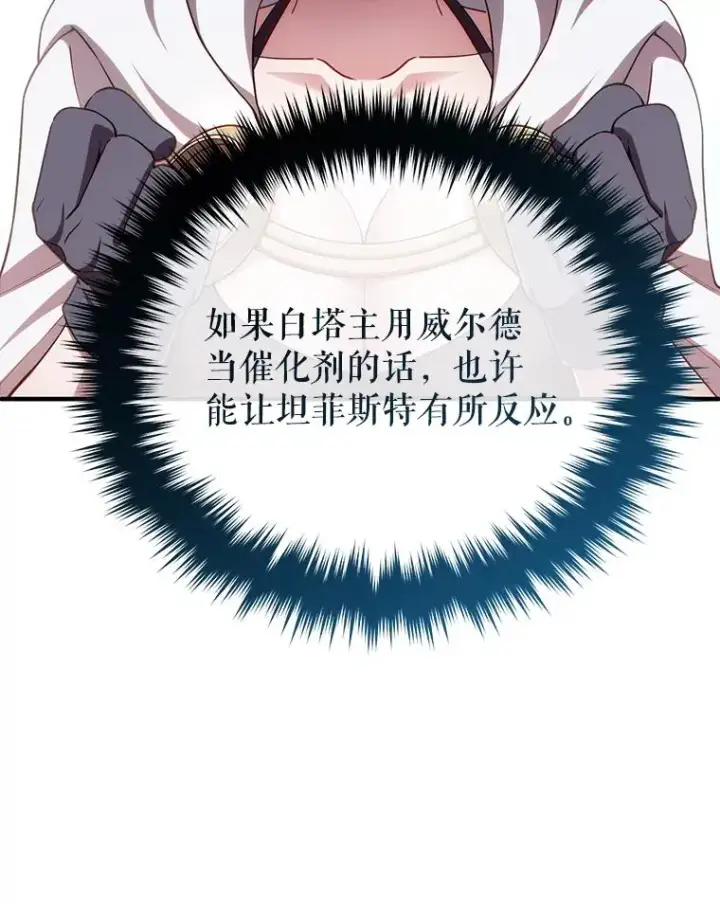 漫画《糟糕的重生》37.得到出入证第75张图