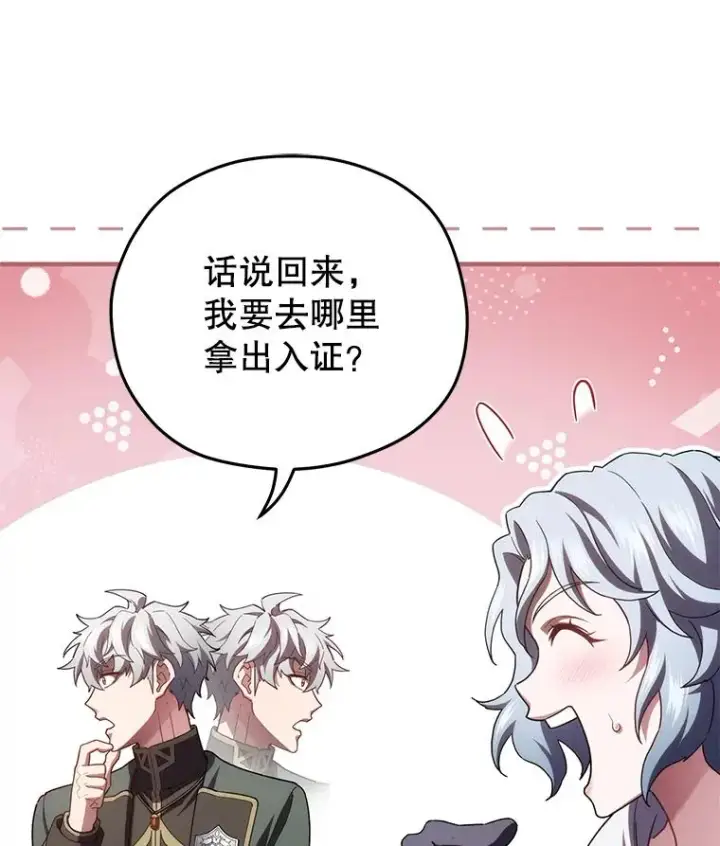 漫画《糟糕的重生》37.得到出入证第78张图
