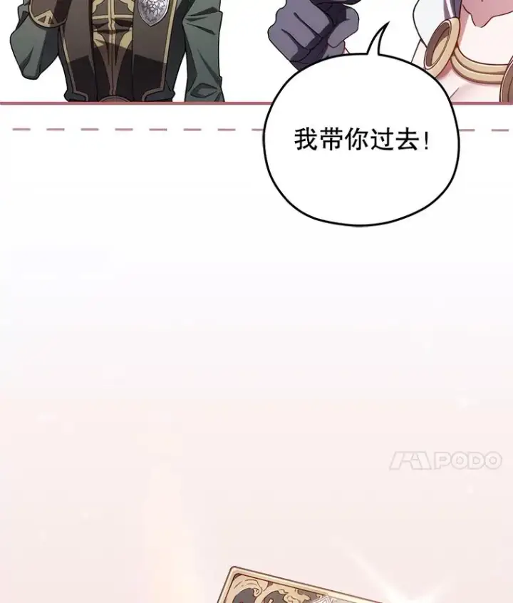 漫画《糟糕的重生》37.得到出入证第79张图