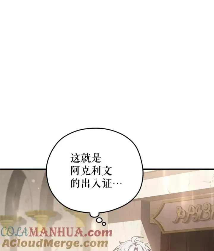 漫画《糟糕的重生》37.得到出入证第81张图