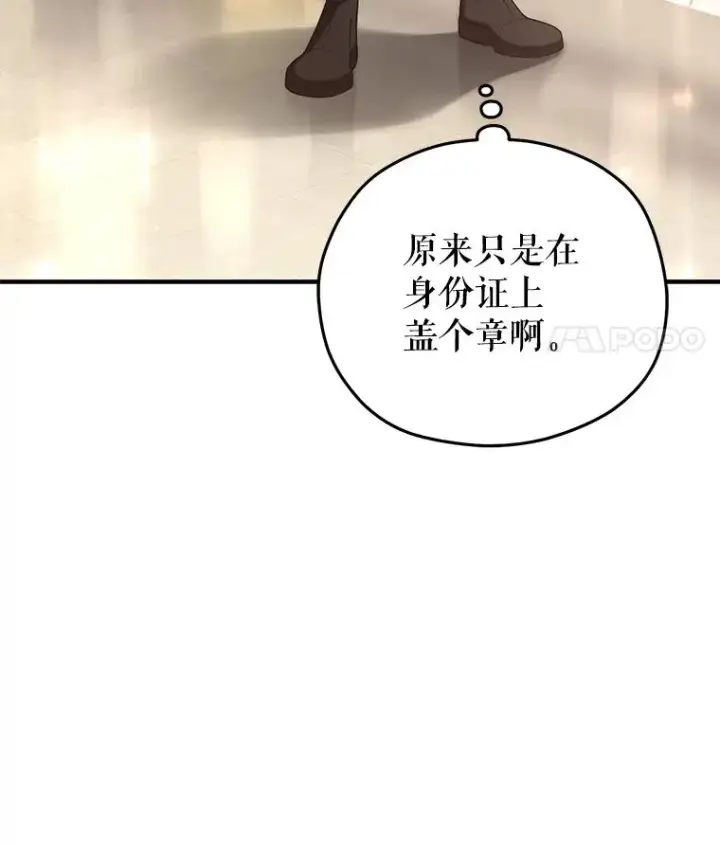 漫画《糟糕的重生》37.得到出入证第83张图